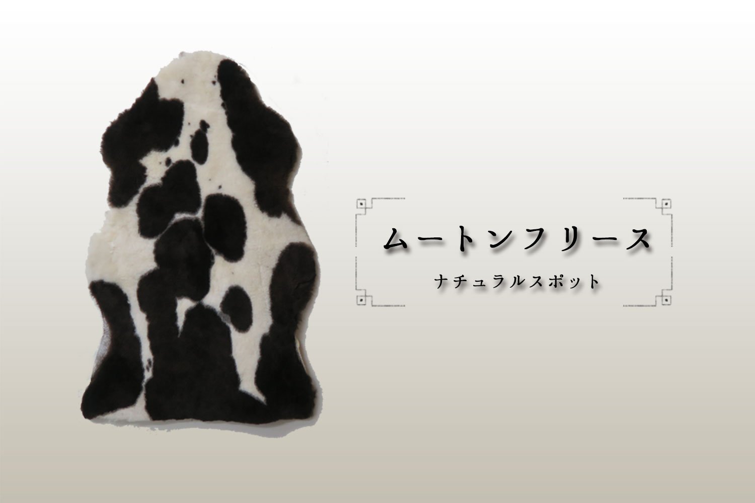 Amazon | FURFURMOUTON 洗える ムートンラグ 【世界で一つだけの